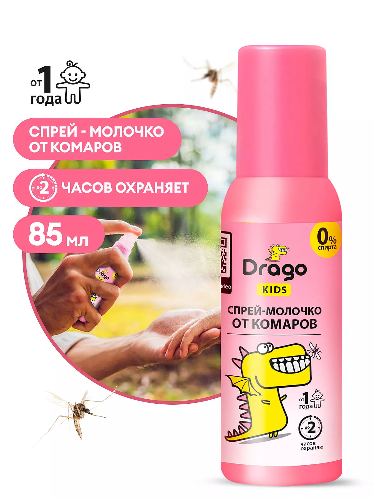 Grass Средство репеллентное Drago Kids 85 мл