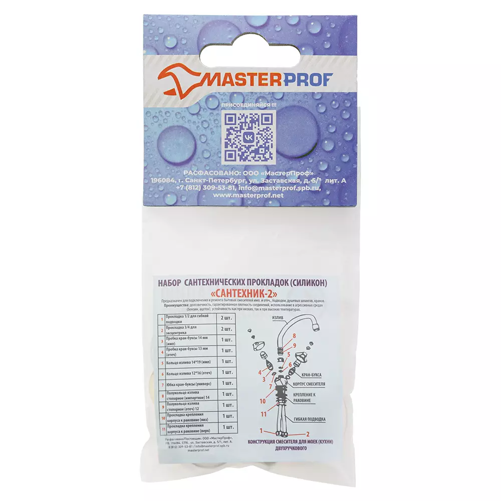 Набор прокладок для смесителя Сантехник №2 (силикон), MP ИС.130256