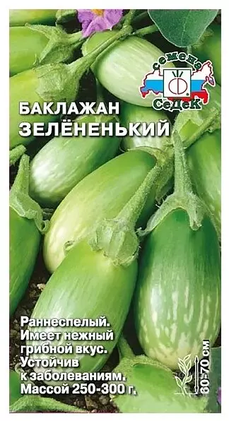 Семена Баклажан Зелененький (СеДеК) цв