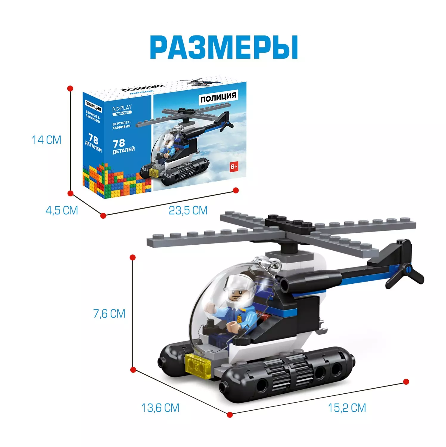Конструктор пластиковый Вертолет-амфибия 78 деталей 307368