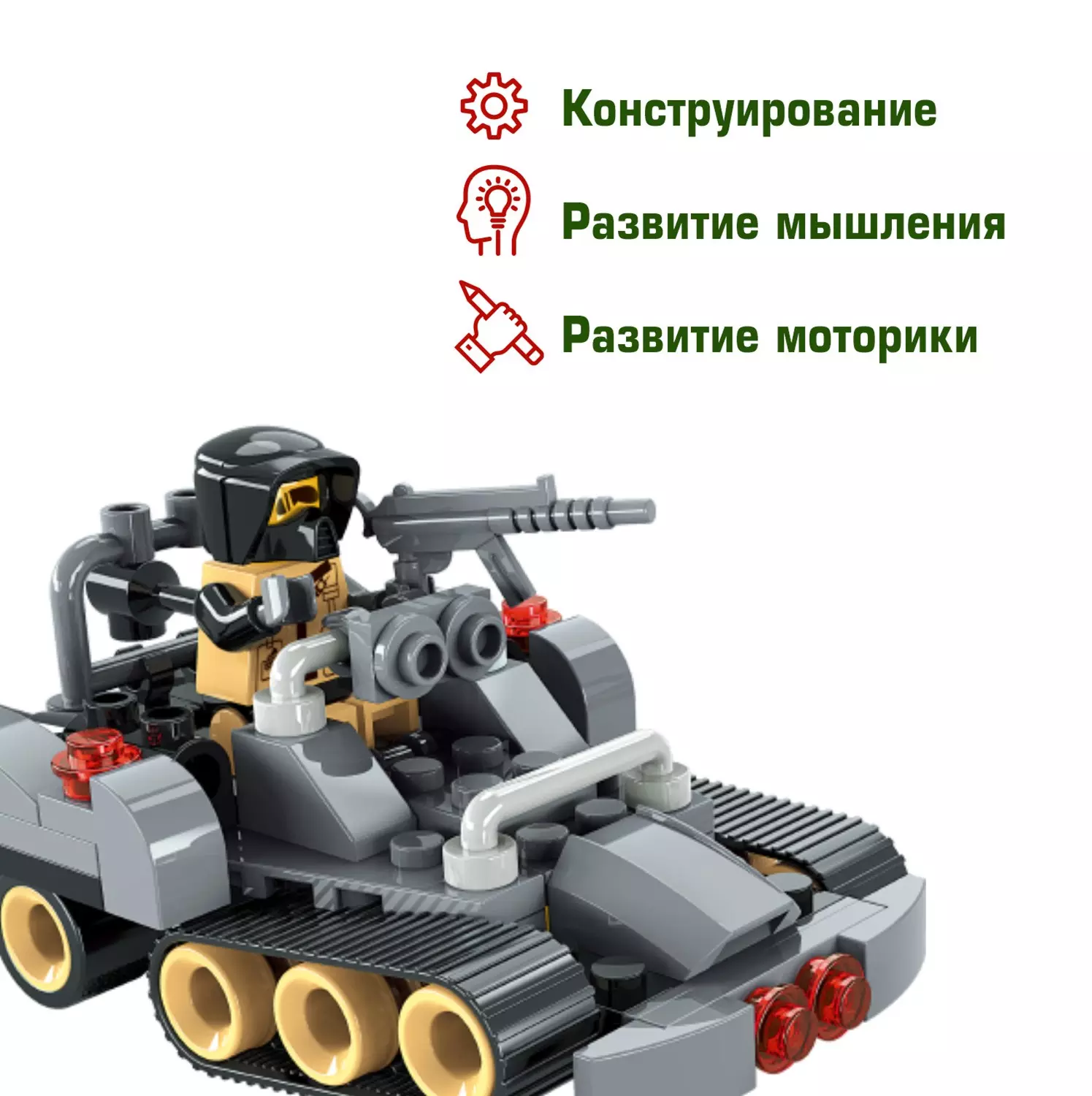 Конструктор пластиковый Двуствольный танк 3в1 84 детали 307372