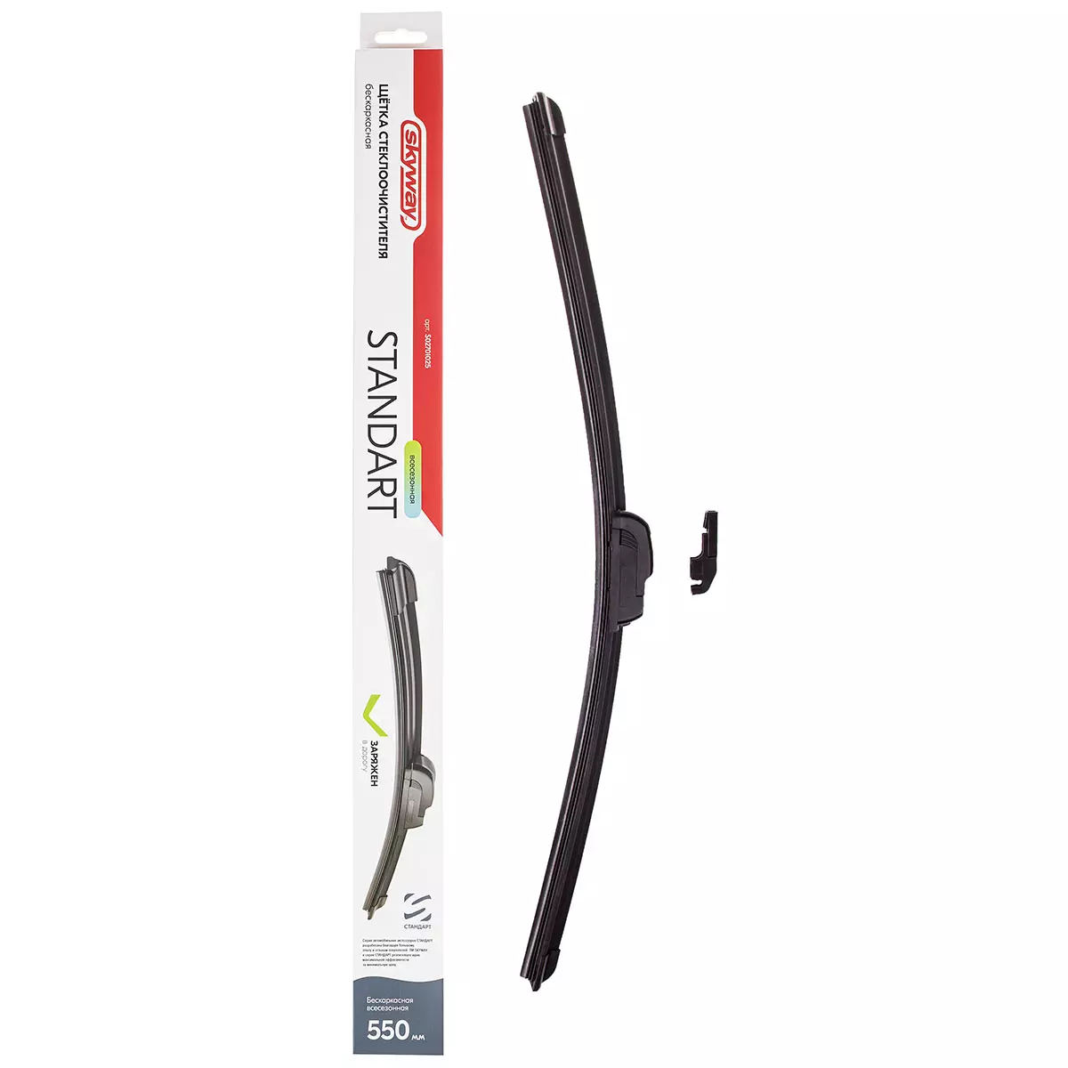 Щетка стеклоочистителя всесезонная безкаркасная 550 мм (22") SKYWAY СТАНДАРТ S02701025