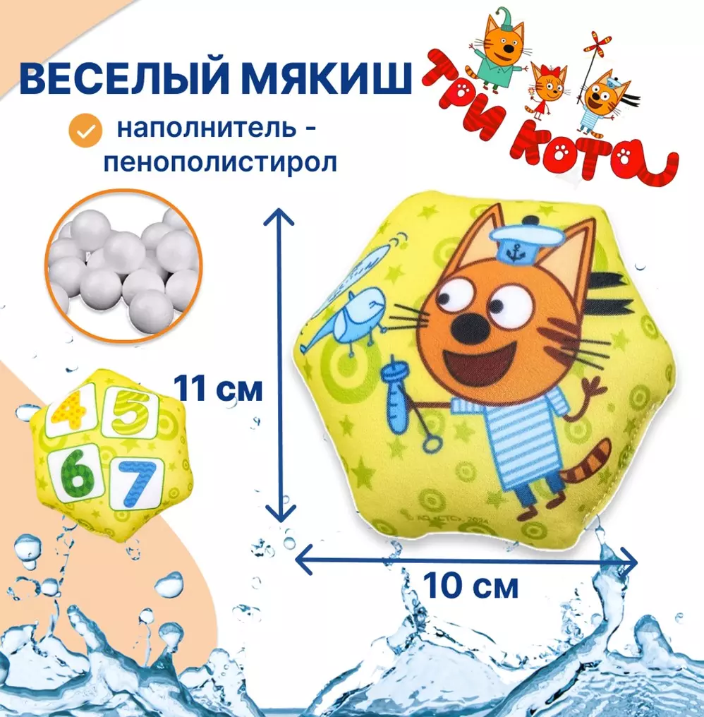 Игрушка-антистресс для ванны Три кота Знатоки/цифры (набор 3 шт) Uviton ИА-007