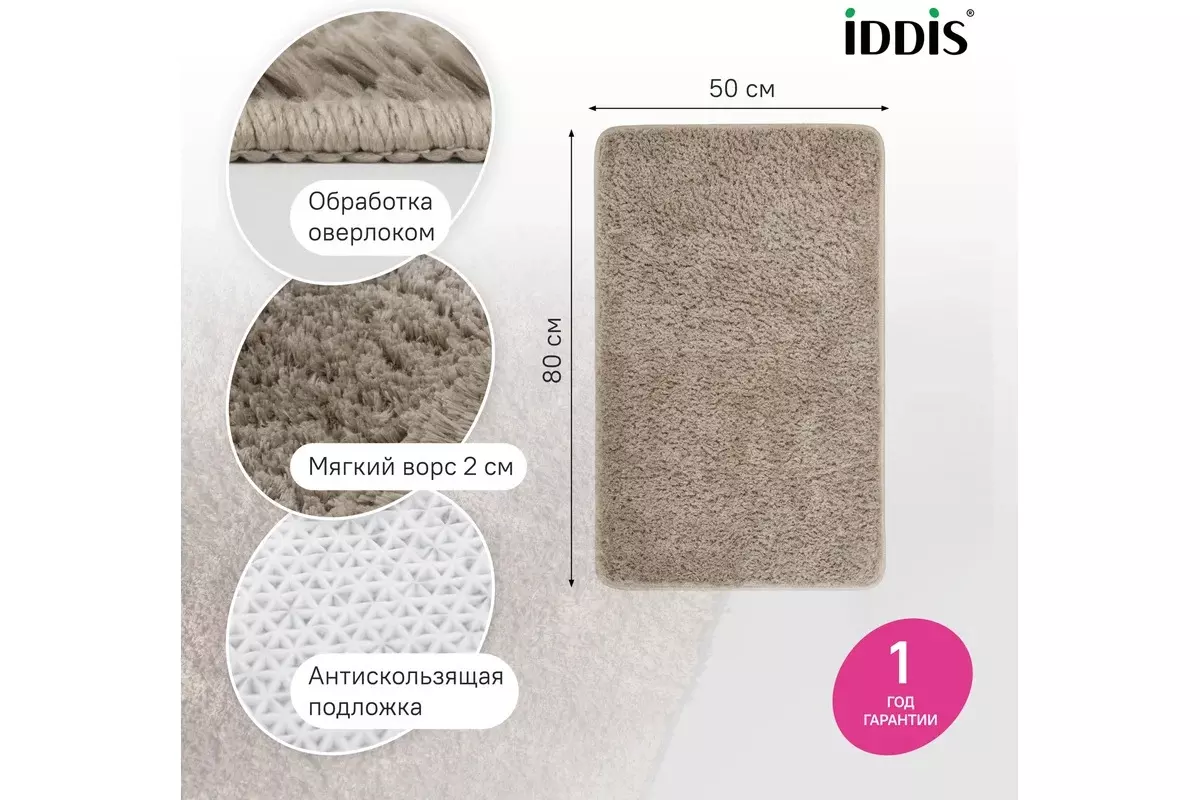 Коврик для ванной комнаты, 50x80 см, микрофибра, светло-коричн. IDDIS, BSQS07Mi12
