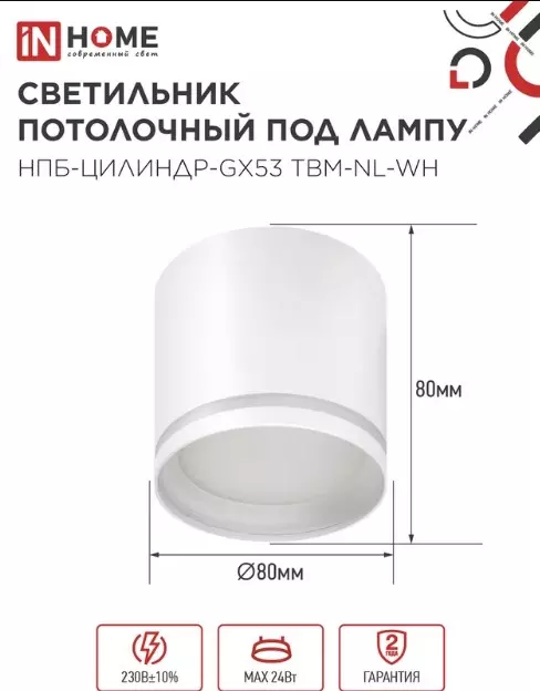 Точечный светильник накладной GX53 белый IN HOME 4690612059426