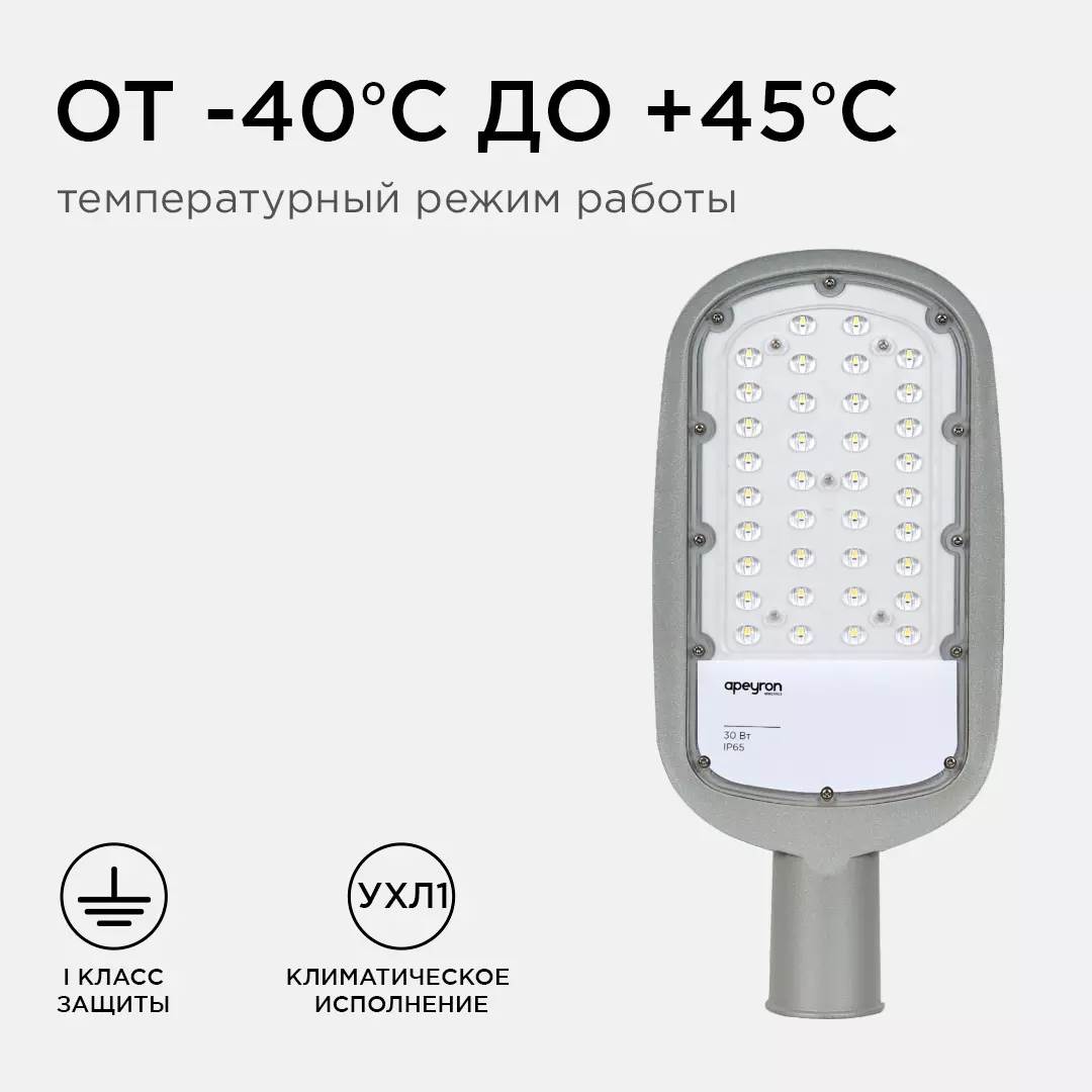 Уличный светодиодный светильник Apeyron 29-01 30Вт 3300Лм 5000К IP65