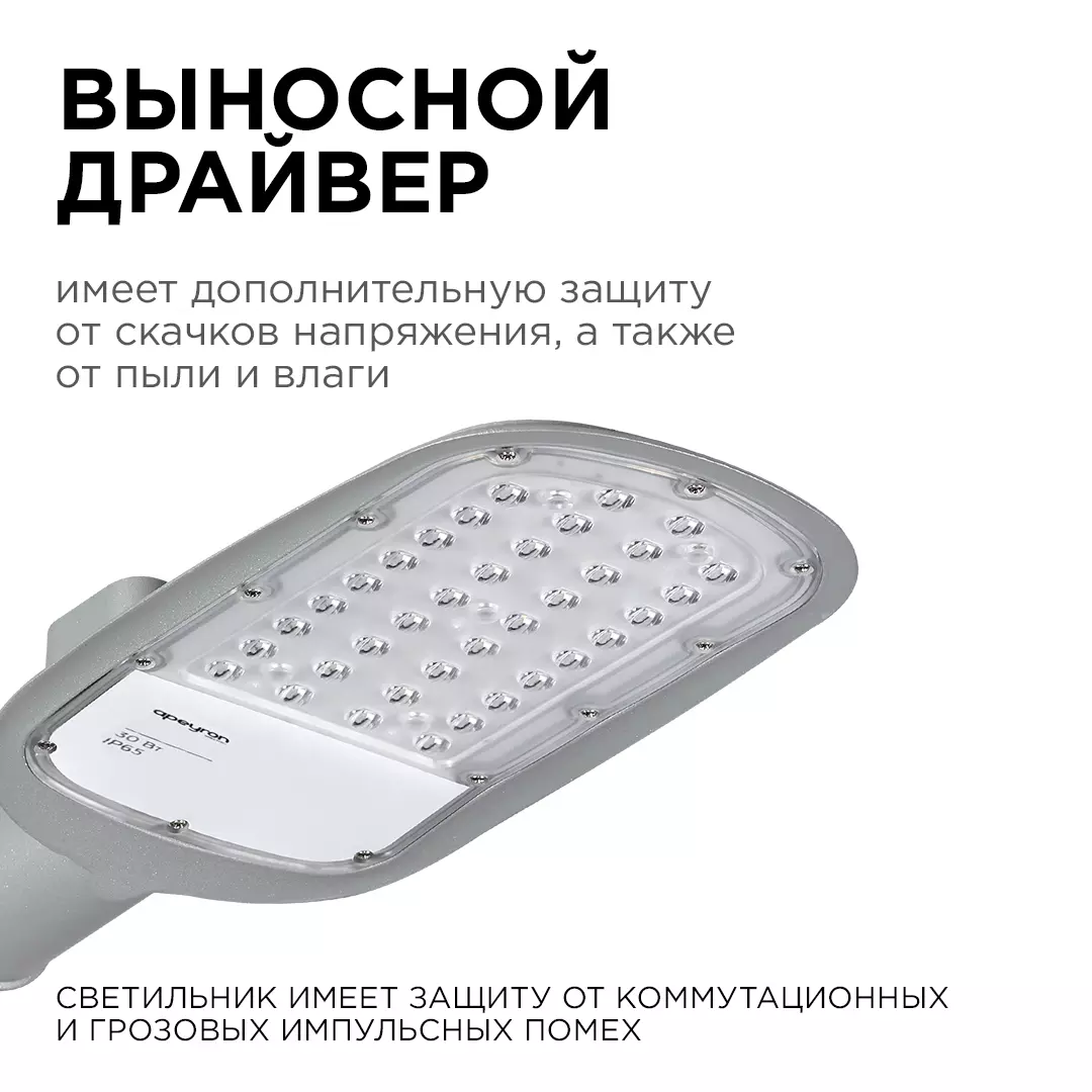 Уличный светодиодный светильник Apeyron 29-01 30Вт 3300Лм 5000К IP65