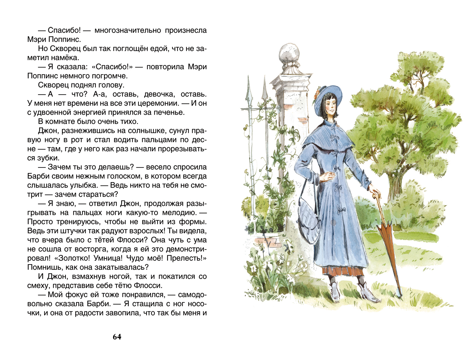 Книга Трэверс П. Мэри Поппинс. Внеклассное чтение. изд. Росмэн — купить по  выгодной цене в интернет-магазине Колорлон