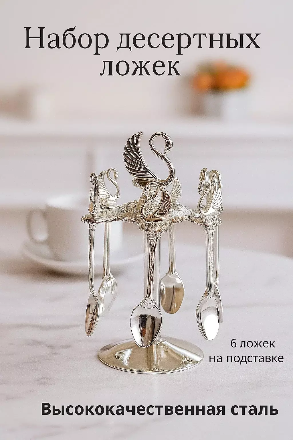 Ложки кофейные 7 предметов, 6 ложек (h-11см) + подставка, MARQUIS 900143
