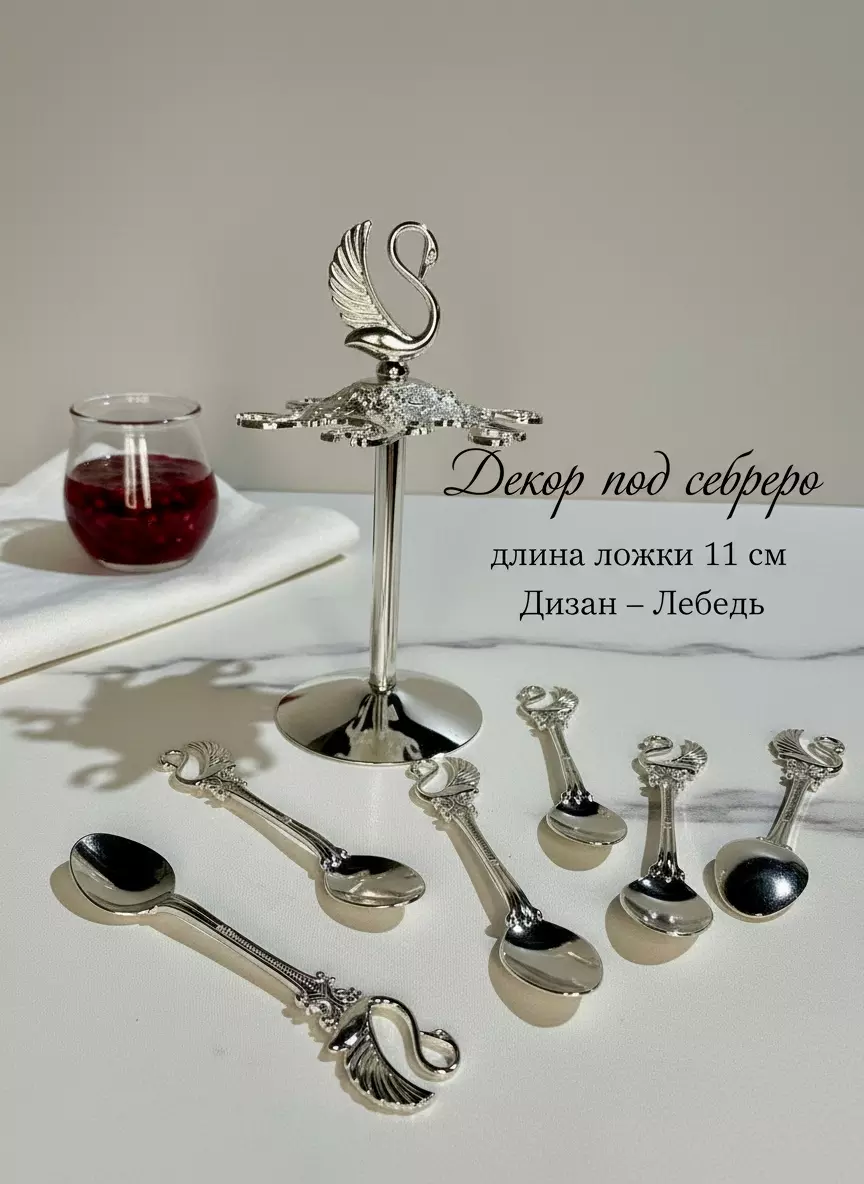 Ложки кофейные 7 предметов, 6 ложек (h-11см) + подставка, MARQUIS 900143