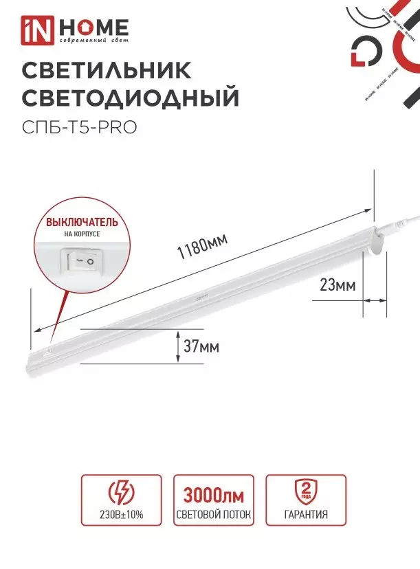 Светильник светодиодный с выключателем 1200мм 4000К 30Вт IN HOME 4690612051369