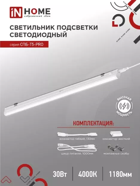 Светильник светодиодный с выключателем 1200мм 4000К 30Вт IN HOME 4690612051369