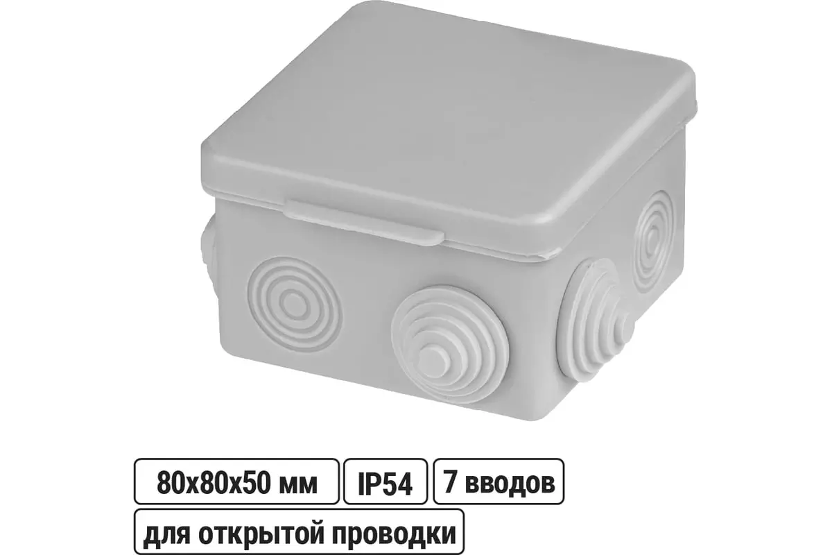 Распределительная коробка накладная 80x80x50мм 7 вводов IP54 серый