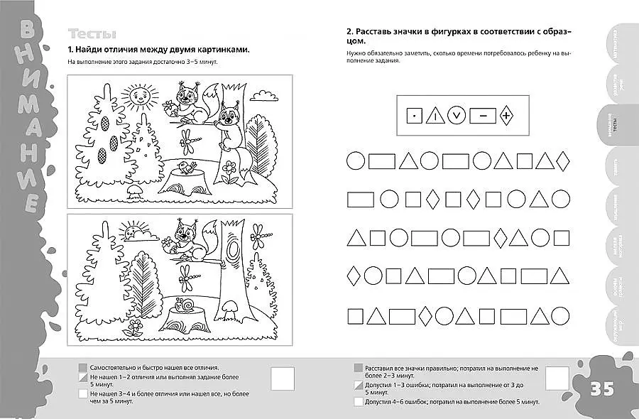 Большая Книга тестов.5-6 лет. изд. Росмэн