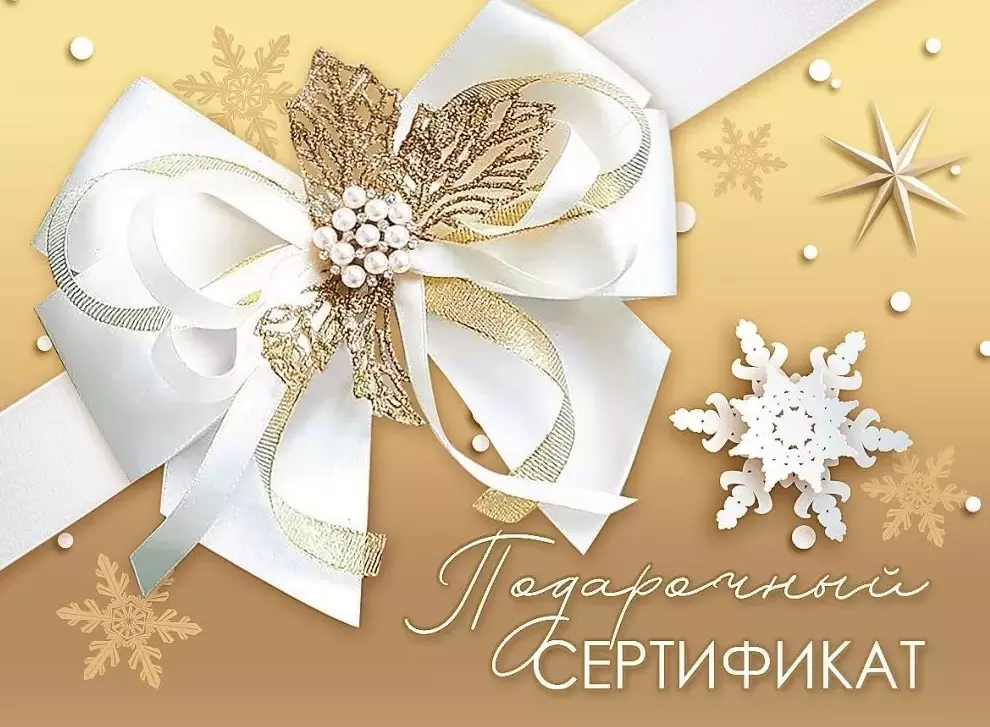 Конверт для подарочного сертификата Зимний. Белый бант, 9201316