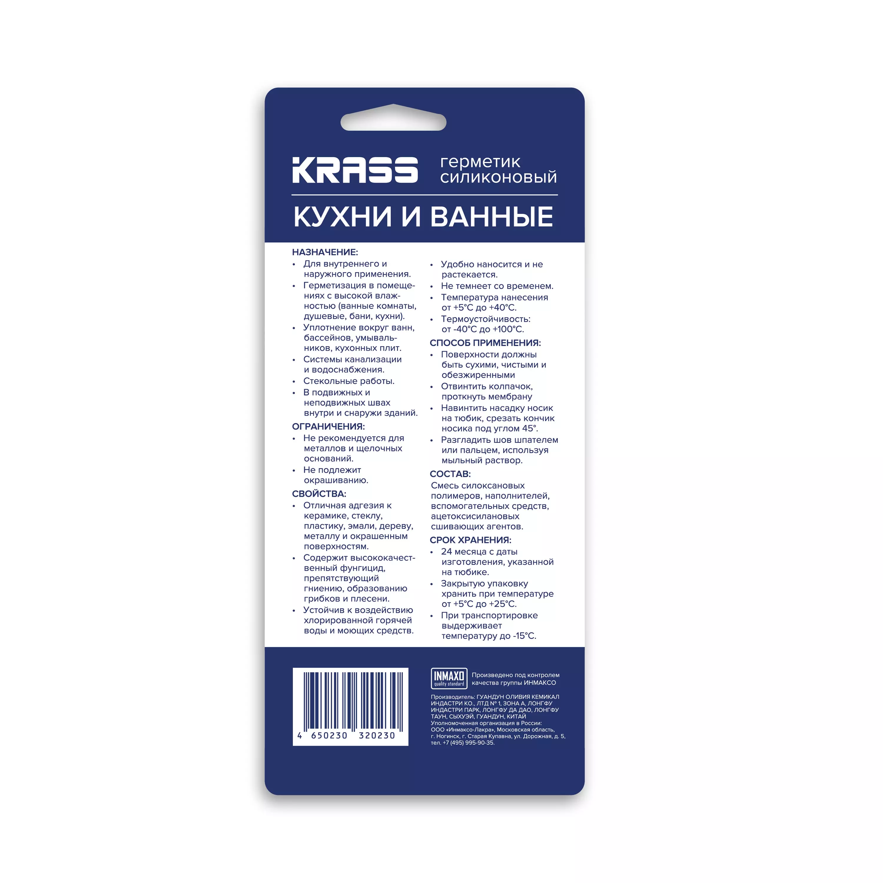 Герметик силиконовый KRASS для кухни и ванной бесцветный 80 мл