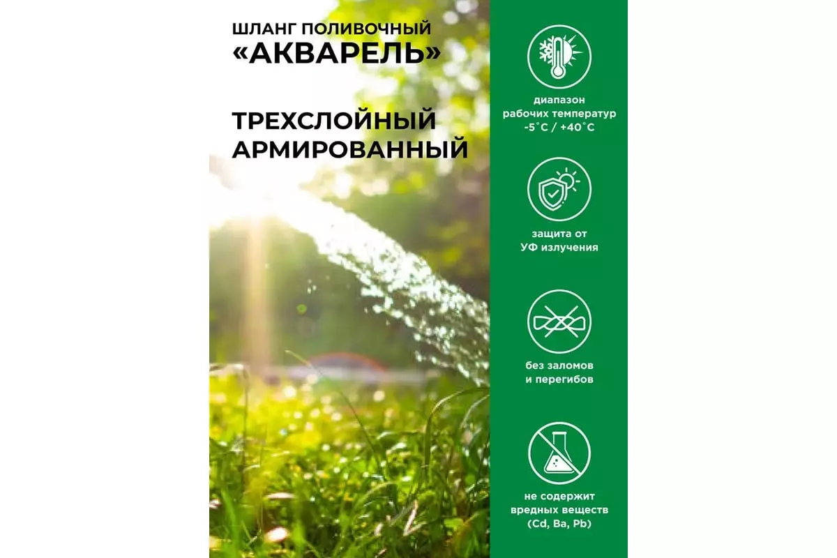 Шланг поливочный 3/4" 25 м армированный, 3-х слойный, ,6-15 бар "Акварель""В приДАЧУ" 1210163