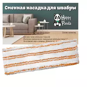 Насадка для швабры из микрофибры с абразивом Happy Panda HP-RM02