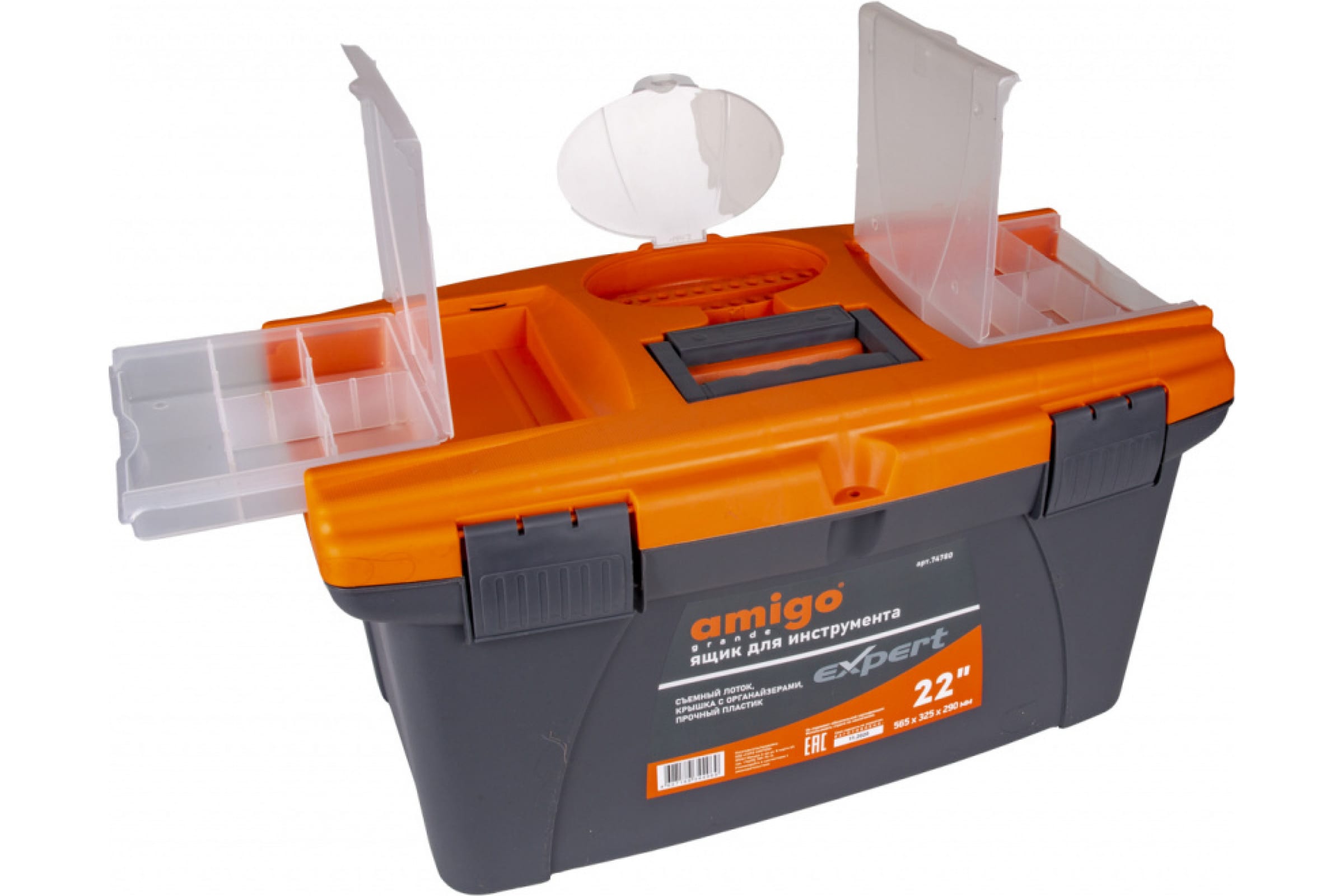 Ящик для инструмента AMIGO пластиковый, 22&quot;, 56,5х32,5х29 см 74780