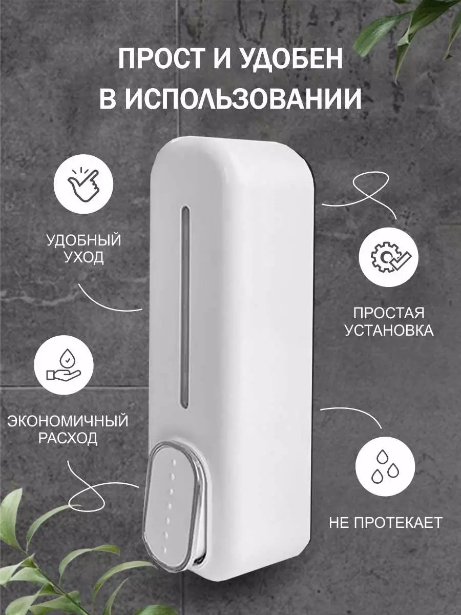 Дозатор для жидкого мыла настенный пластик 350 мл Delphinium "D017W" 102161 белый
