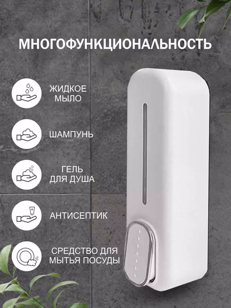 Дозатор для жидкого мыла настенный пластик 350 мл Delphinium "D017W" 102161 белый