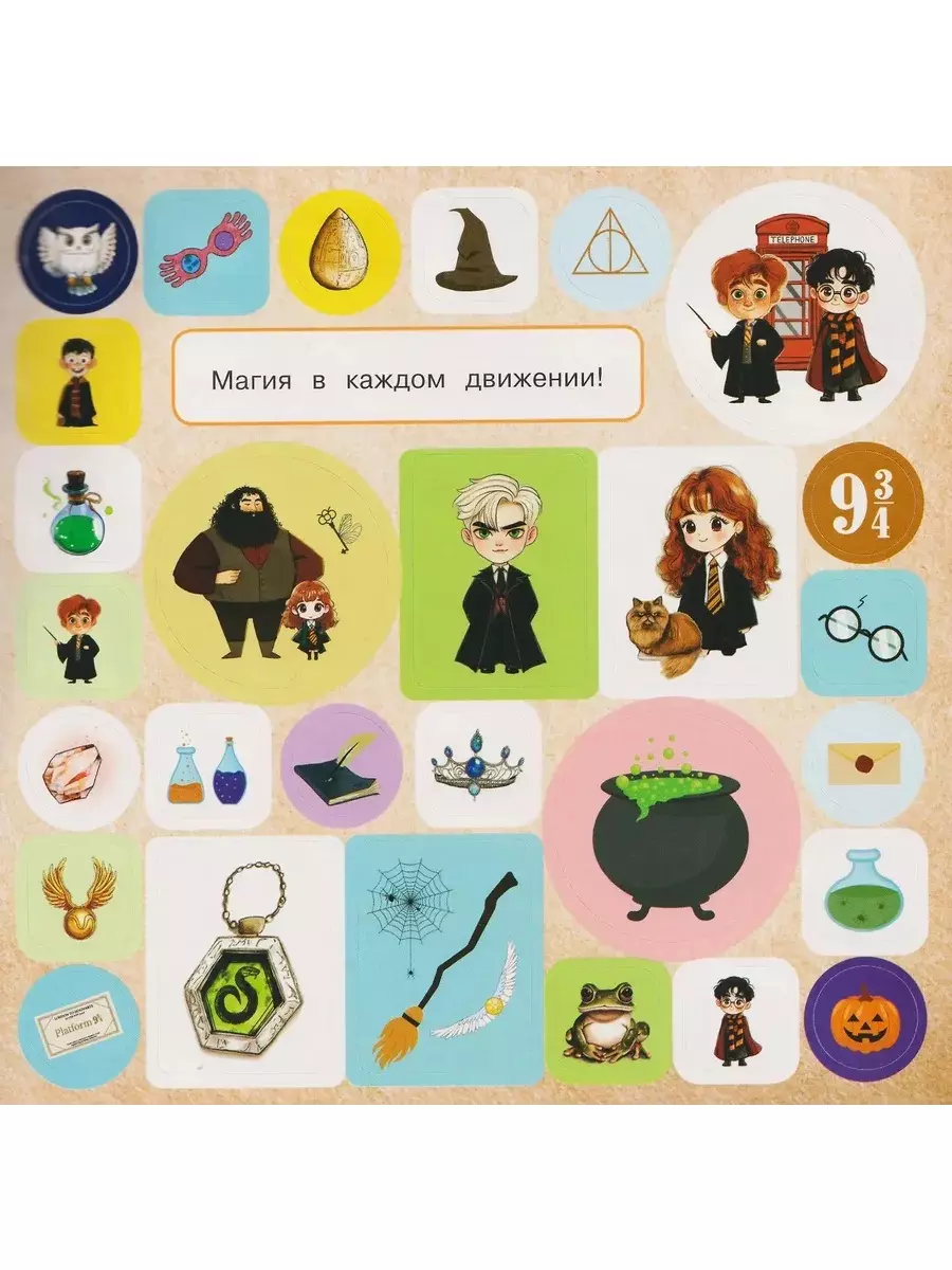 Альбом наклеек для фанатов Гарри Поттера. Школа чародейства и волшебства. (зеленый) изд. АСТ
