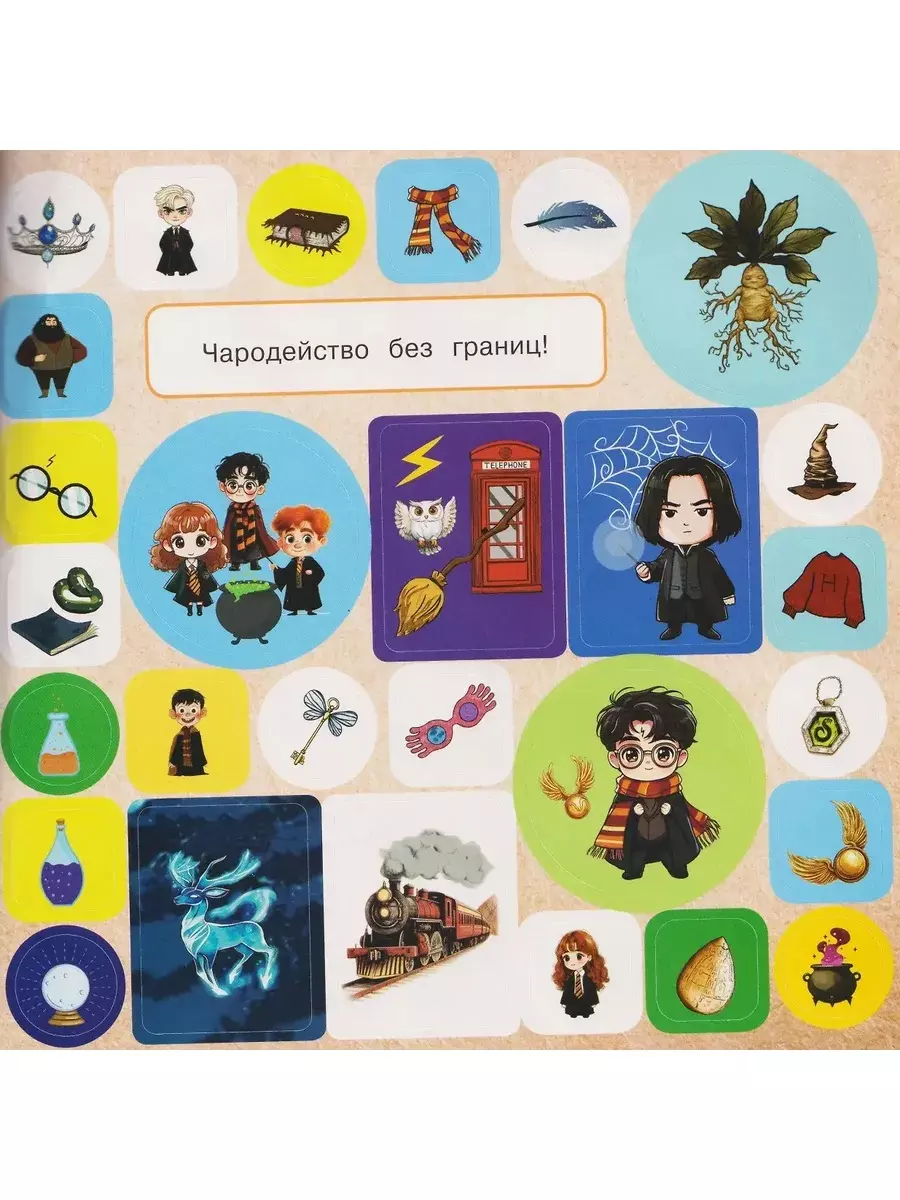 Альбом наклеек для фанатов Гарри Поттера. Школа чародейства и волшебства. (зеленый) изд. АСТ