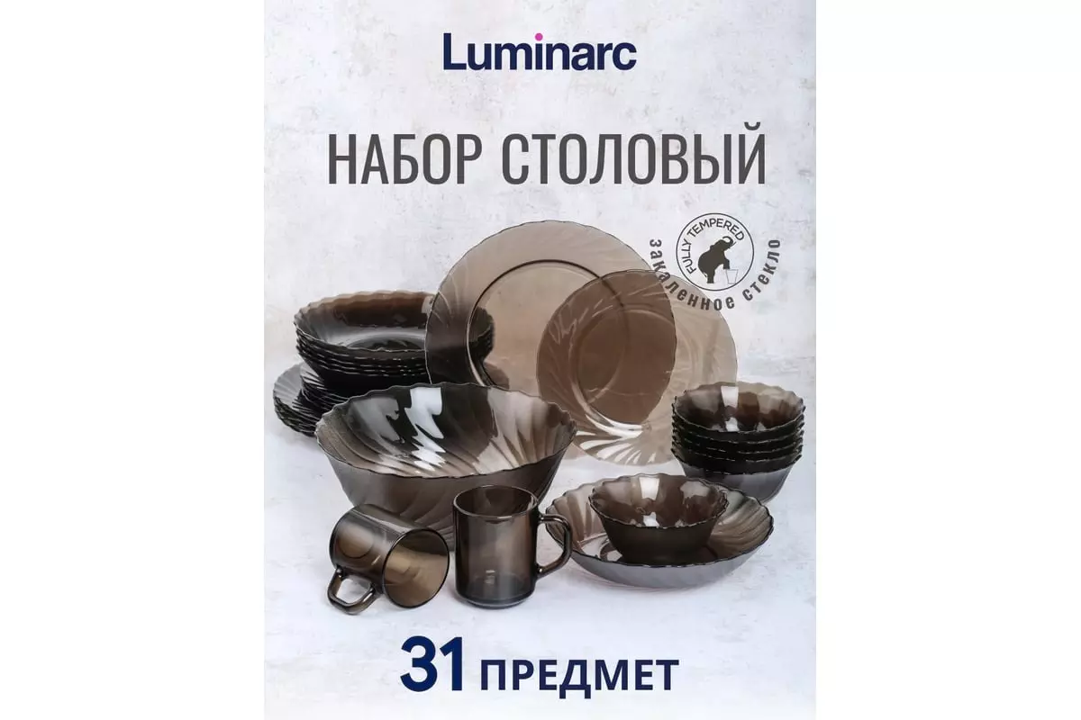 Набор столовой посуды 31 предмет, Ocean Eclipse, Luminarc L5109
