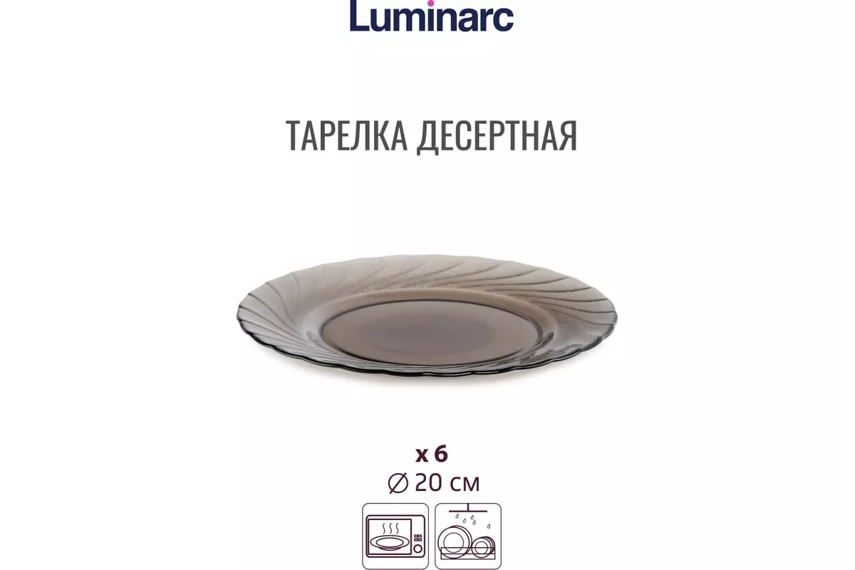 Набор столовой посуды 31 предмет, Ocean Eclipse, Luminarc L5109