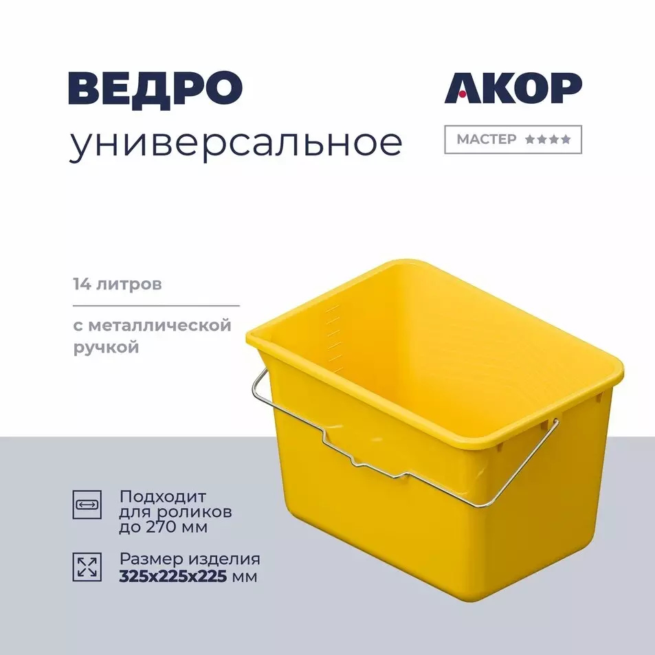 Ведро для краски и клея 14л АКОР 301 14 014