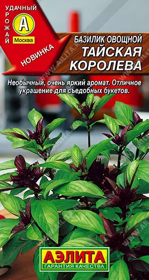 Семена Базилик Тайская королева АЭЛИТА Ц/П 0,2г