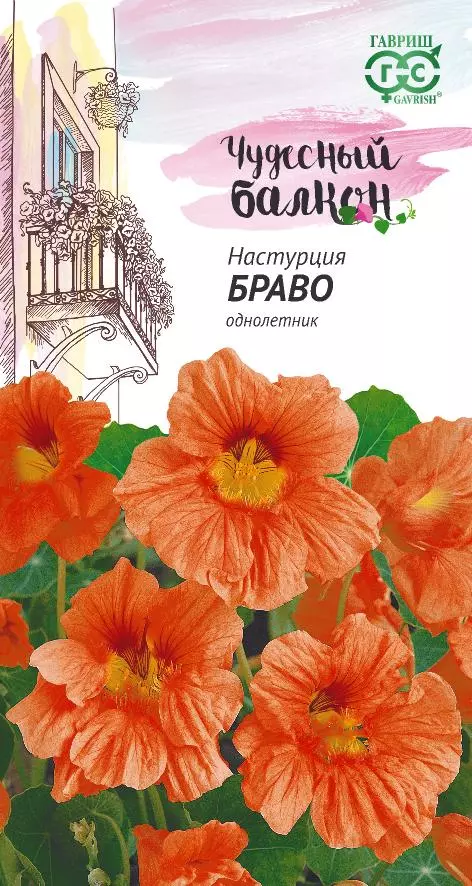 Семена цветов Настурция Браво ГАВРИШ, Чудесный балкон 8 шт ц/п