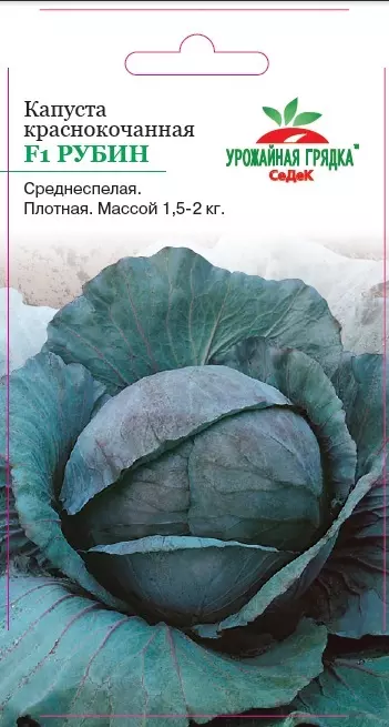 Семена Капуста  краснокочанная Рубин  Евро, 0,5г Ц/П СеДеК