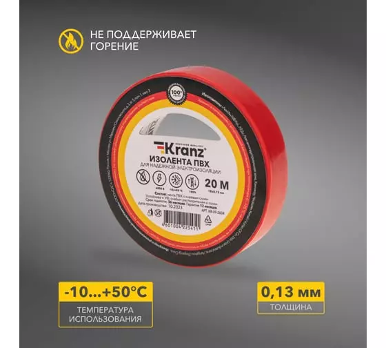 Изолента ПВХ 130мкм 15мм*20м красная Kranz