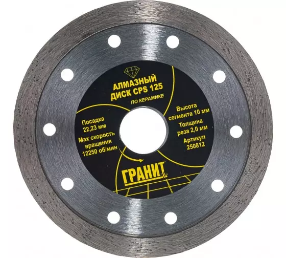 Алмазный диск по керамике CPS (125х22.2х2.0 мм) ГРАНИТ 250812