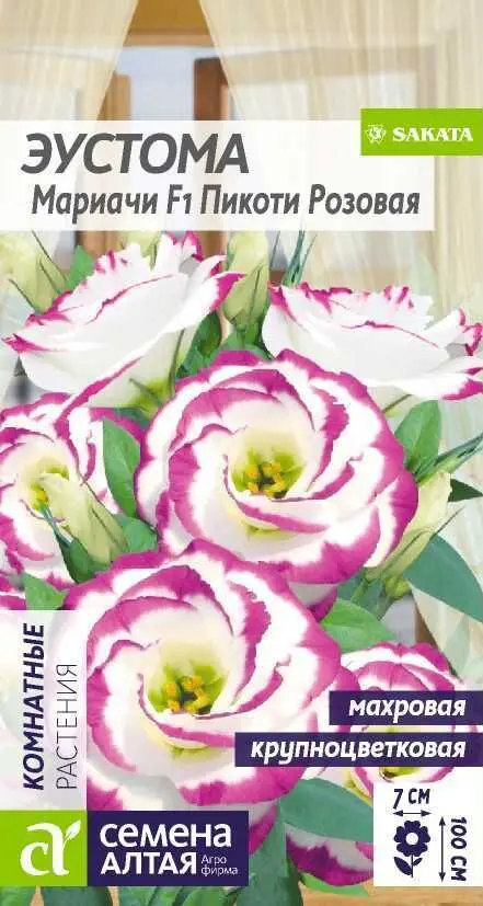 Семена цветов Эустома Мариачи Пикоти розовая F1. Семена Алтая Ц/П 5 шт