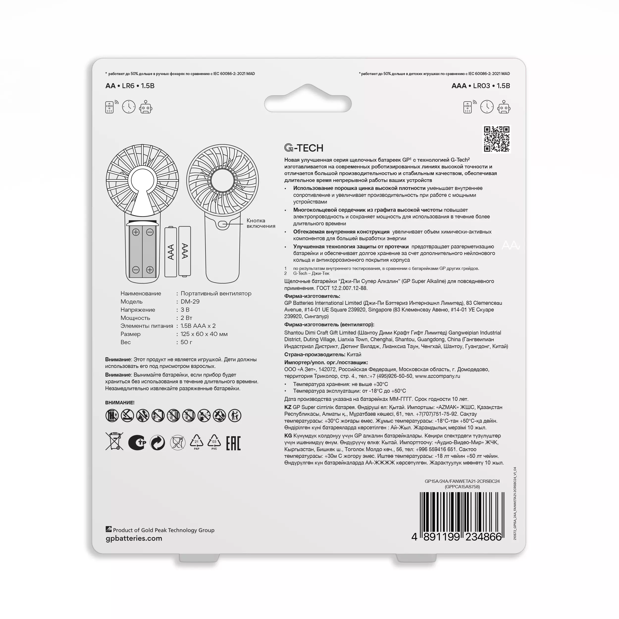 Батарейка набор ААА 12шт + АА 12шт + вентилятор GP Super G-Tech