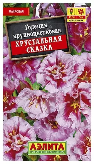 Семена цветов Годеция Хрустальная сказка махровая АЭЛИТА цв 0,1 г