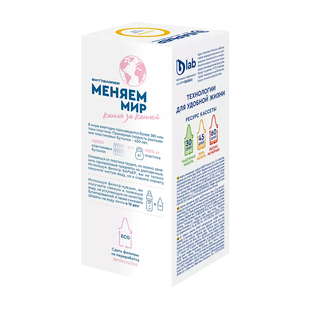 Картридж для фильтра кувшина БАРЬЕР Классик, К011Р20