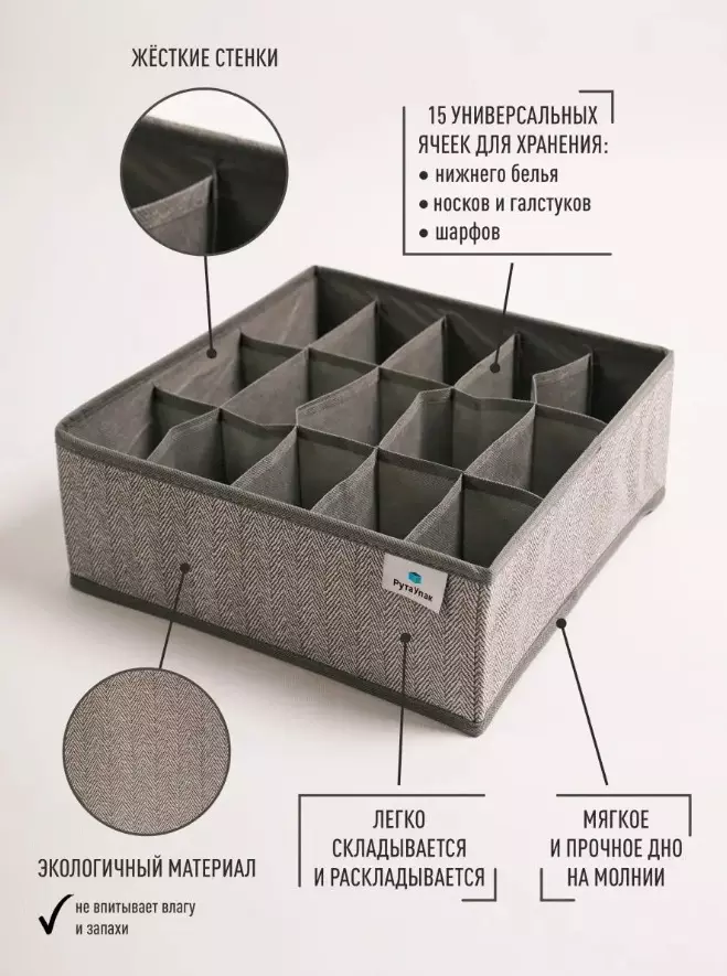 Органайзер для хранения белья 15 секций 30x30x11 Д70702.047 серый