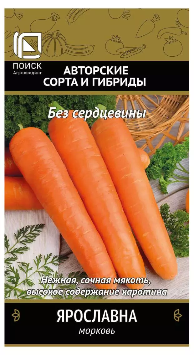 Семена Морковь Ярославна. ПОИСК Ц/П АС 2 г