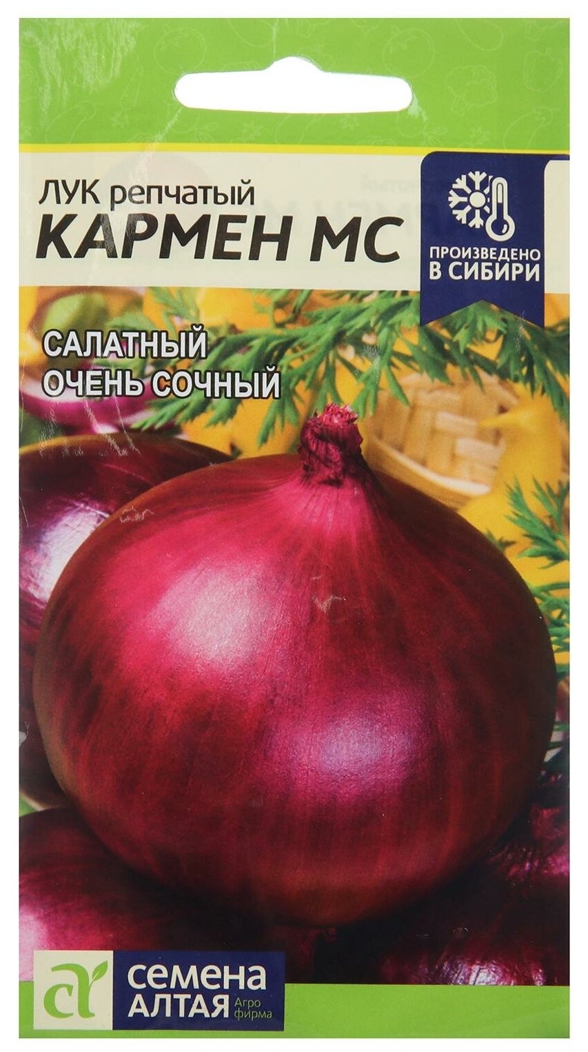 Алт семена. Лук репчатый Кармен МС. Лук семена Кармен. Лук Кармен семенами.