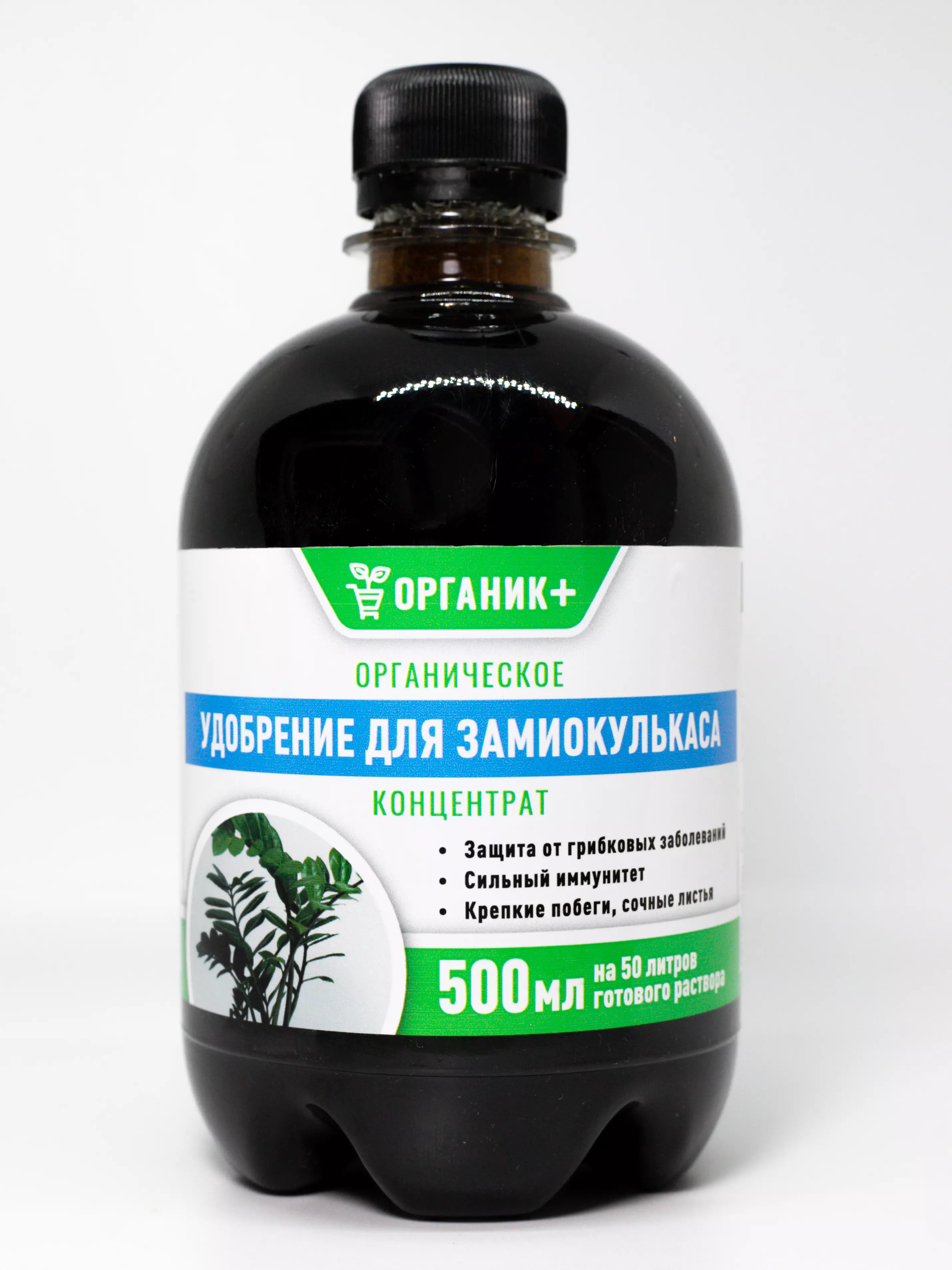 Удобрение для Замиокулькаса Органик+ 0.5 л