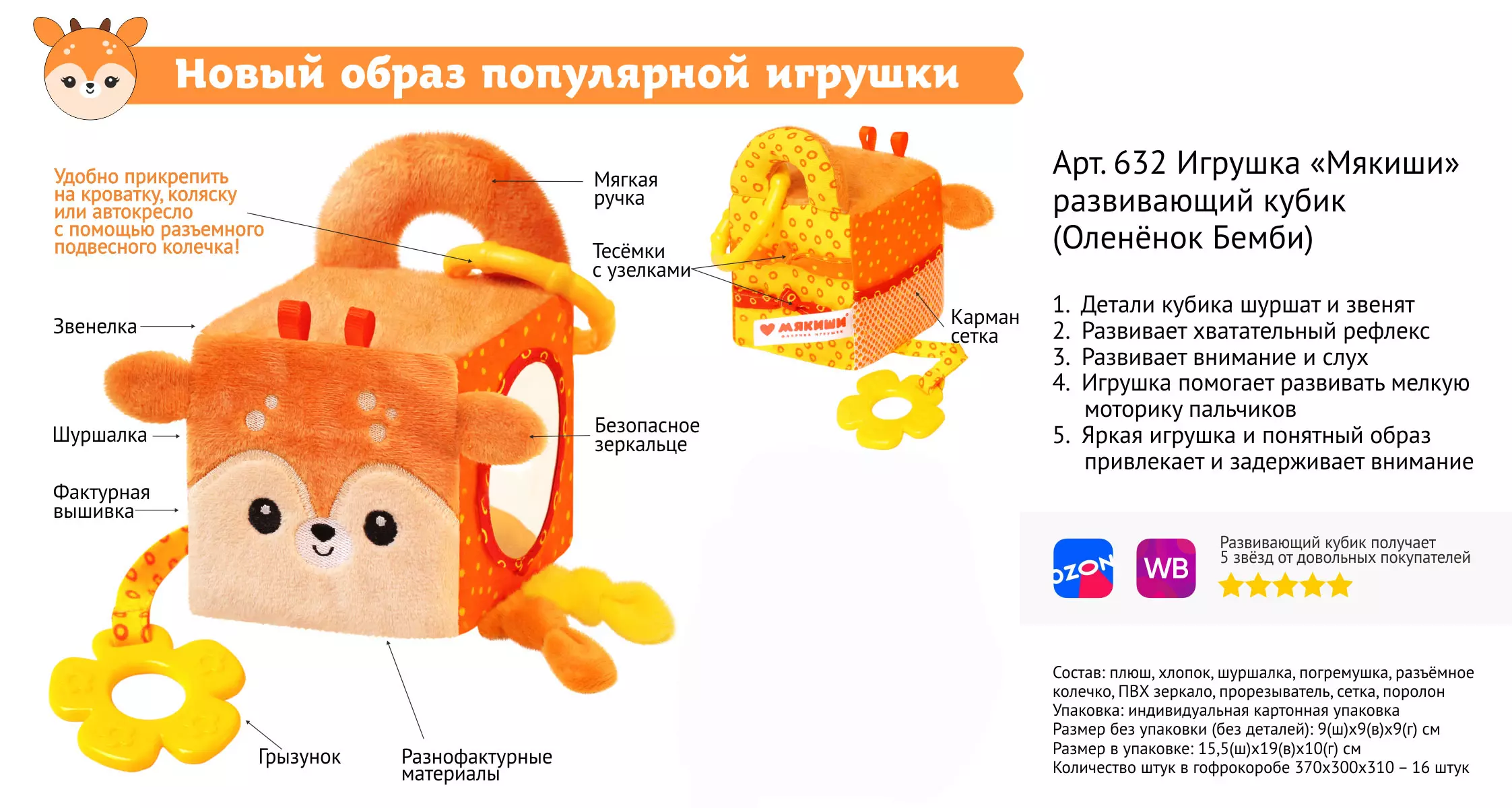 Игрушка развивающий кубик Оленёнок Бемби Мякиши 632 — купить по выгодной  цене в интернет-магазине Колорлон