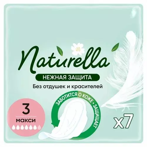 Прокладки Naturella Ультра Макси Нежная защита 7шт