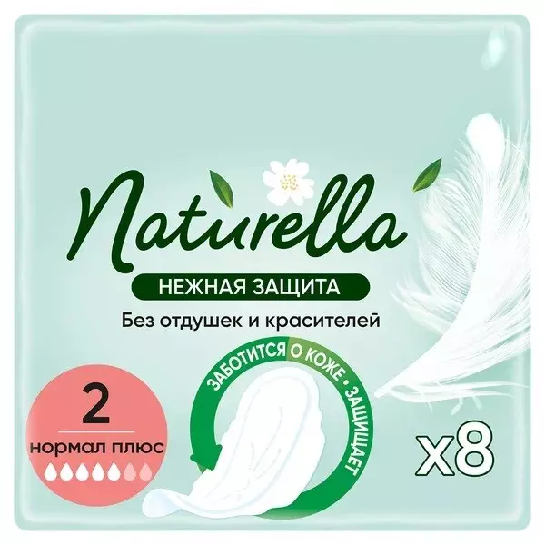 Прокладки Naturella Ultra Нормал Плюс Нежная защита 8шт