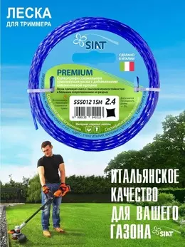 Леска для триммера круг 2,4мм х15м PREMIUM АЛЮМИНИУМ SIAT24R-15