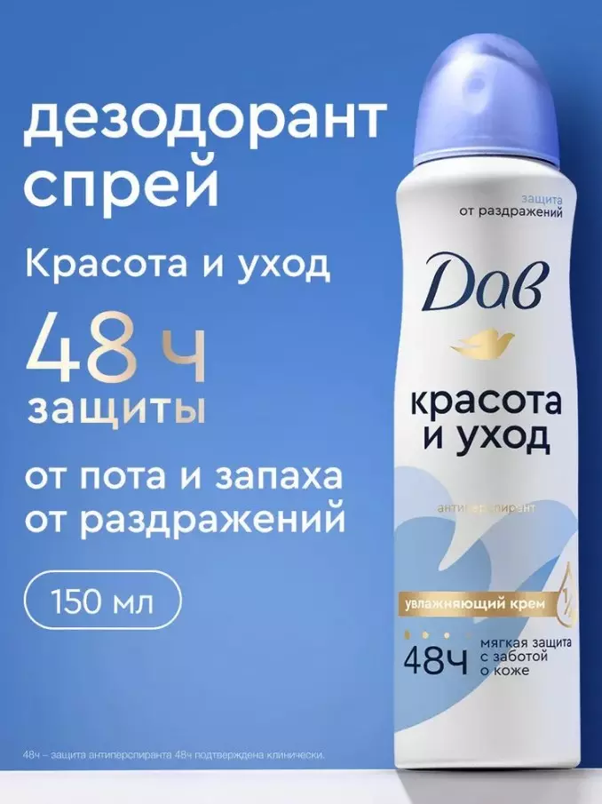Антиперспирант Дав Оригинал спрей 150 мл