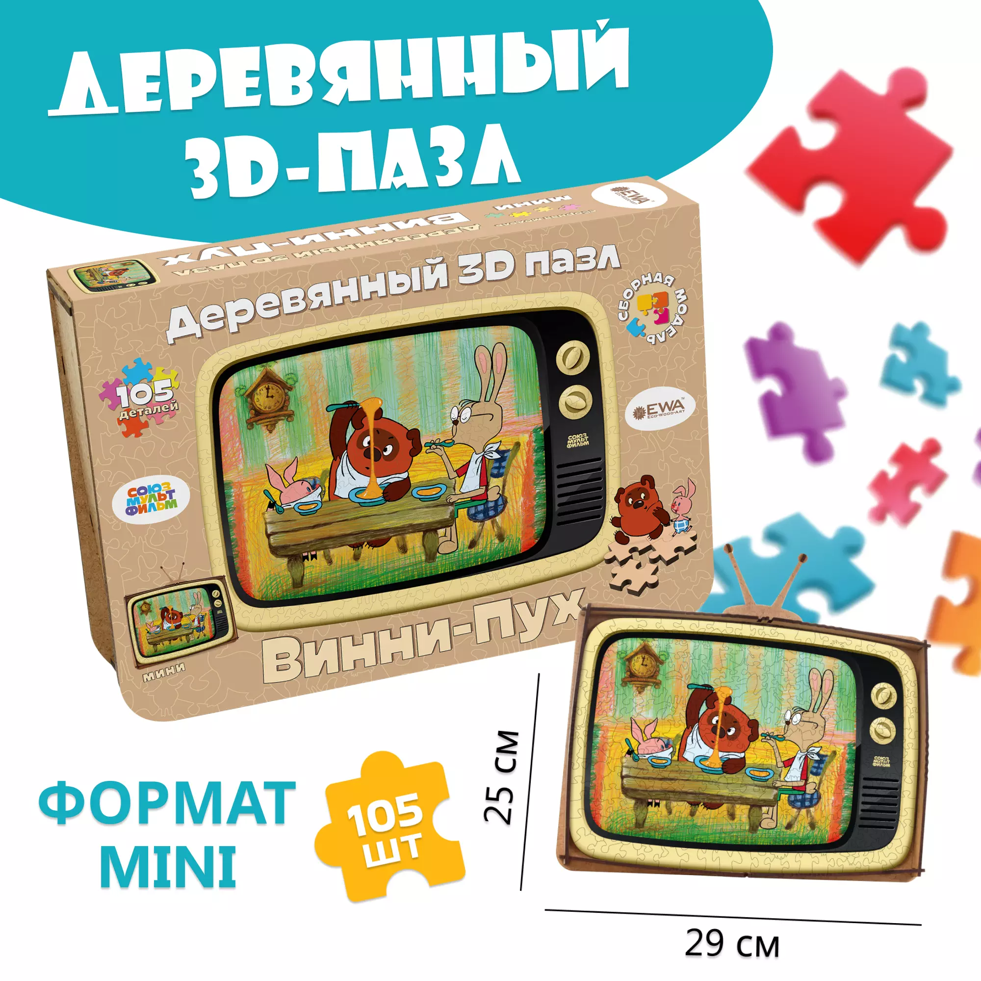 Пазл деревянный 3D Винни Пух 29*25 см Eco Wood Art epuz-S-smf-winni