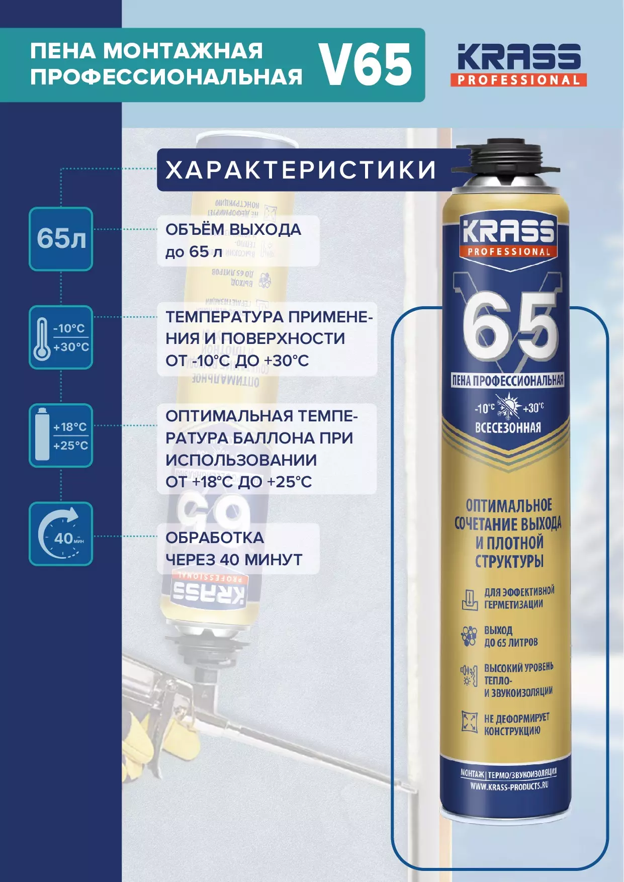 Пена монтажная пистолетная всесезонная Krass V65 0,82 л